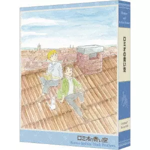 KUSUBA KOZO / 楠葉宏三 / ロミオの青い空 COMPACT Blu-rayボックス