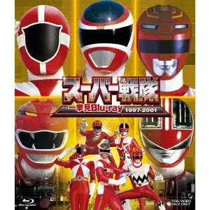 長石多可男 / スーパー戦隊一挙見Blu-ray1997-2001
