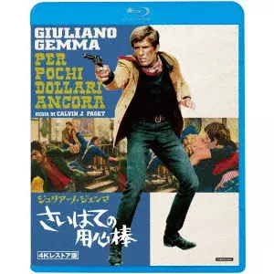 GIORGIO FERRONI / ジョルジオ・フェローニ / さいはての用心棒 4Kレストア版