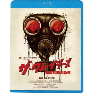 GEORGE.A.ROMERO / ジョージ・A・ロメロ / ザ・クレイジーズ 細菌兵器の恐怖