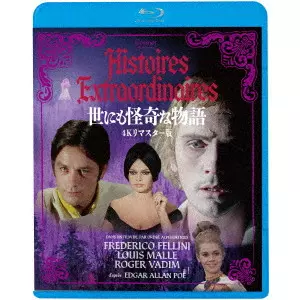 ROGER VADIM / ロジェ・ヴァディム / 世にも怪奇な物語 4Kリマスター版