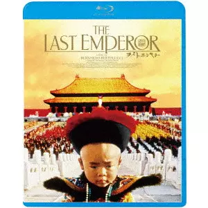 BERNARDO BERTOLUCCI / ベルナルド・ベルトルッチ / ラストエンペラー