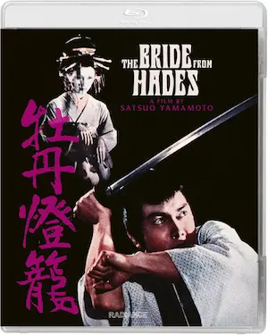 SATSUO YAMAMOTO / 山本薩夫 / THE BRIDE FROM HADES