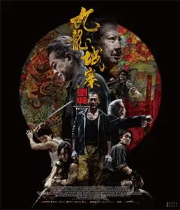 SOI CHEANG / ソイ・チェン / トワイライト・ウォリアーズ 決戦！九龍城砦　UHD豪華版