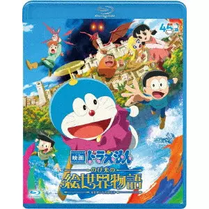 寺本幸代 / 映画ドラえもん のび太の絵世界物語