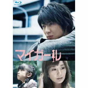 相葉雅紀 / 『マイガール』 Blu-ray BOX