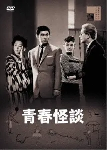 YUTAKA ABE / 阿部豊 / 青春怪談