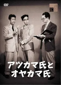 YASUKI CHIBA / 千葉泰樹 / アツカマ氏とオヤカマ氏