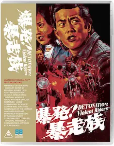 TERUO ISHII / 石井輝男 / DETONATION! VIOLENT RIDERS