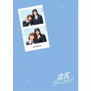 YOKOO HATSUKI / 横尾初喜 / 霧尾ファンクラブ Blu-ray-BOX