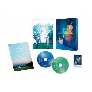 YOKOO HATSUKI / 横尾初喜 / おいしくて泣くとき 豪華版