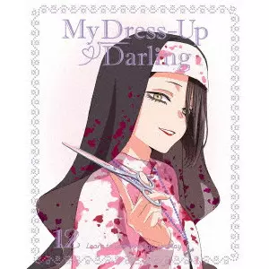 篠原啓輔 / その着せ替え人形は恋をする 12