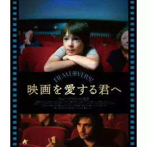 ARNAUD DESPLECHIN / アルノー・デプレシャン / 映画を愛する君へ