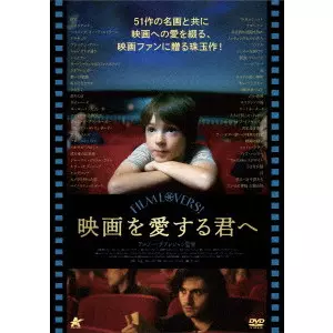 ARNAUD DESPLECHIN / アルノー・デプレシャン / 映画を愛する君へ