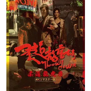 JOHNNY TO / ジョニー・トー / 柔道龍虎房 4Kリマスター版