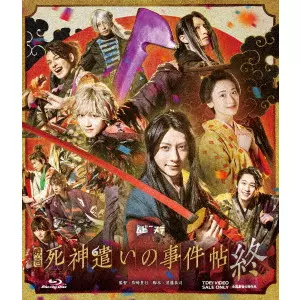 SHIBASAKI TAKAYUKI / 柴﨑貴行 / 映画「死神遣いの事件帖 終」