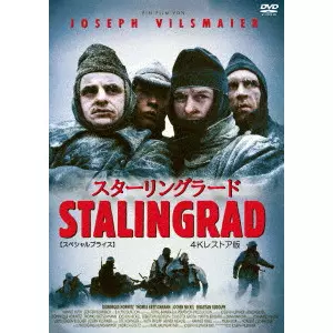 JOSEPH VILSMAIER / ヨゼフ・フィルスマイアー / スターリングラード 4Kレストア版 【スペシャルプライス】