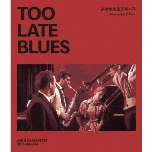 JOHN CASSAVETES / ジョン・カサヴェテス / よみがえるブルース／トゥー・レイト・ブルース　ジョン・カサヴェテス　　2Kレストア　BLU-RAY [BLU-RAY]