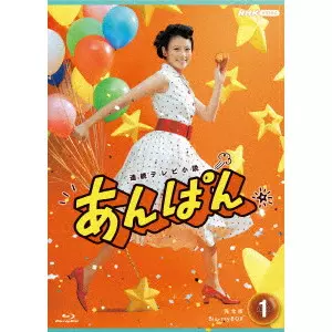 今田美桜 / 連続テレビ小説 あんぱん 完全版 Blu-ray BOX1