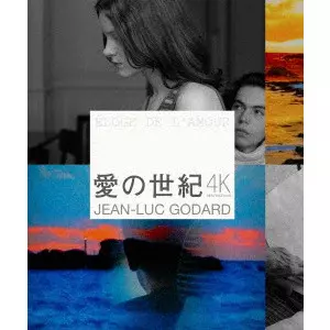 JEAN-LUC GODARD / ジャン=リュック・ゴダール / 愛の世紀 ジャン=リュック・ゴダール 4Kレストア