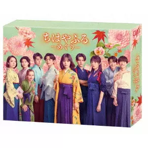 藤田直哉 / ちはやふる-めぐり- DVD-BOX