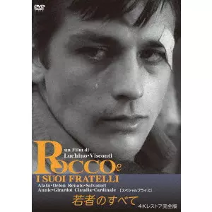 LUCHINO VISCONTI / ルキノ・ヴィスコンティ  / 若者のすべて 4Kレストア完全版 【スペシャルプライス】
