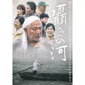 大木一史 / 囁きの河