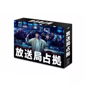 櫻井翔 / 放送局占拠 Blu-ray BOX