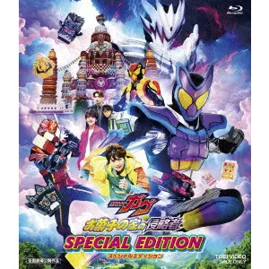SUGIHARA TERUAKI / 杉原輝昭 / 映画「仮面ライダーガヴ お菓子の家の侵略者」スペシャルエディション