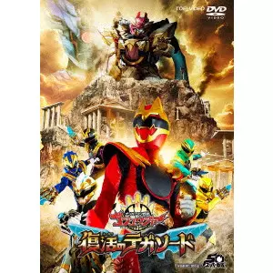 TASAKI RYUTA / 田﨑竜太 / 映画『ナンバーワン戦隊ゴジュウジャー 復活のテガソード』