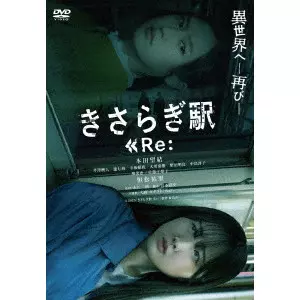 NAGAE JIRO / 永江二朗 / きさらぎ駅 Re: