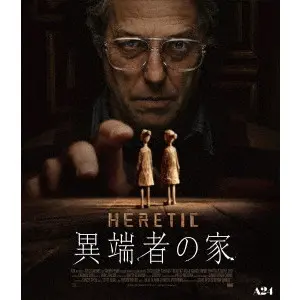 スコット・ベック / 異端者の家