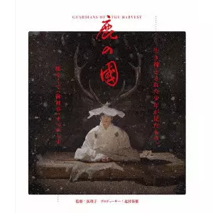 弘理子 / 鹿の国