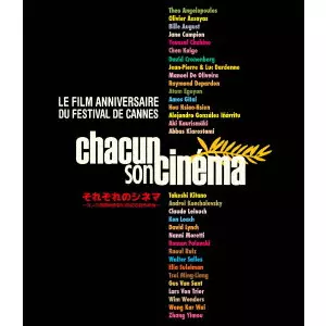 レイモン・ドパルドン / それぞれのシネマ ~カンヌ国際映画祭60回記念製作映画~