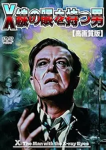 ROGER CORMAN / ロジャー・コーマン / Ｘ線の眼を持つ男　高画質版