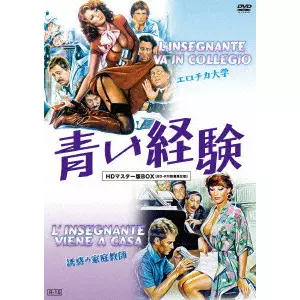 MARIANO LAURENTI / マリアーノ・ラウレンティ / 青い経験 エロチカ大学&誘惑の家庭教師 HDマスター版BOX
