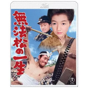 HIROSHI INAGAKI / 稲垣浩 / 無法松の一生 4Kリマスター
