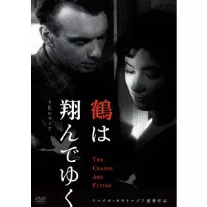MIKHAIL KALATOZOV / ミハイル・カラトーゾフ / 鶴は翔んでゆく 4Kレストア ミハイル・カラトーゾフ ≪スペシャルプライス版≫
