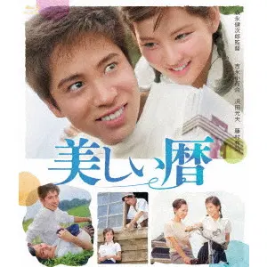 MORINAGA KENJIRO / 森永健次郎 / 美しい暦