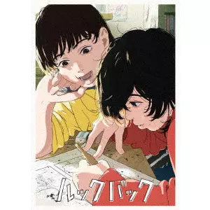 OSHIYAMA KIYOTAKA / 押山清高 / 劇場アニメ ルックバック