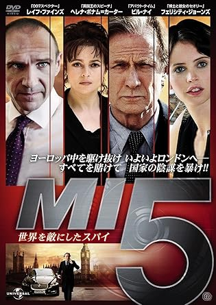 David Hare / デヴィッド・ヘア / MI5:世界を敵にしたスパイ