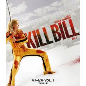 QUENTIN TARANTINO / クエンティン・タランティーノ / キル・ビル VOL.1 リマスター版