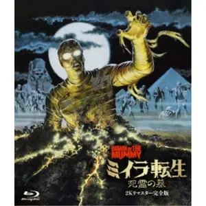 AGRAMA, FRANK (aka FAROUK) / フランク・アグラマ / ミイラ転生 死霊の墓 -2Kリマスター完全版-