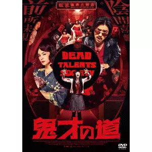 JOHN HSU / ジョン・スー / 鬼才の道