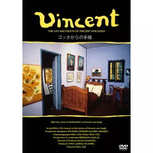 ポール・コックス / ゴッホからの手紙