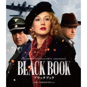 ポール・ヴァーホーベン / ブラックブック　ポール・ヴァーホーベン