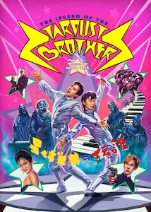 MAKOTO TEZUKA / 手塚眞 / THE LEGEND OF THE STARDUST BROTHERS