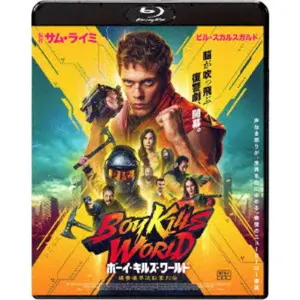 MORITZ MOHR / モーリッツ・モール / ボーイ・キルズ・ワールド：爆拳壊界流転掌列伝