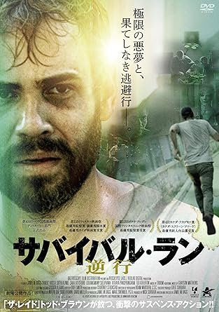 JAMIE M.DAGG / ジェイミー・M・ダグ / サバイバル・ラン―逆行―