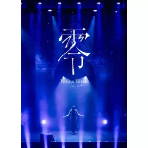 YURINA HIRATE / 平手友梨奈 / "1st LIVE “零"""